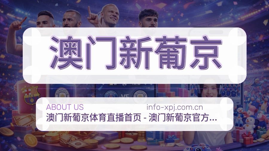 澳门新葡京服务说明